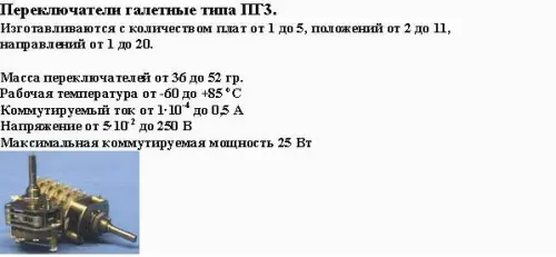 ПГ3-5П8НВ переключатель галетный фото 4 ПГ3-5П8НВ переключатель галетный фото 4