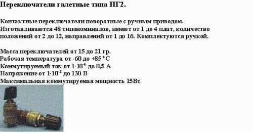 ПГ2-12-6П8НВ-К переключатель галетный фото 4 ПГ2-12-6П8НВ-К переключатель галетный фото 4