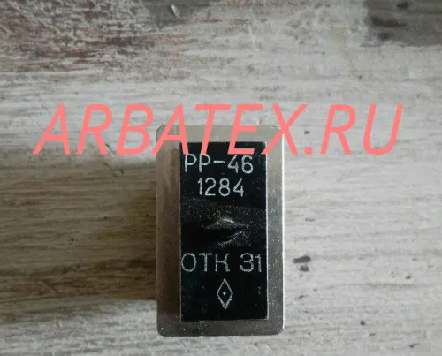 РР-46 разрядник резонансный РР-46 разрядник резонансный